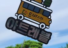 여행이 예술이 되는 순간